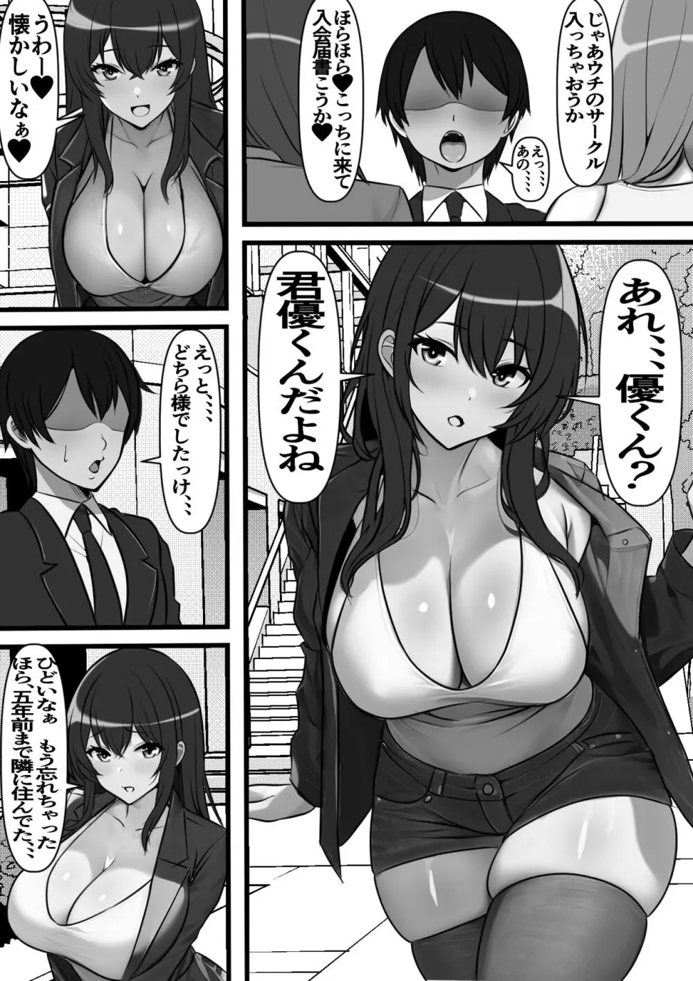 貞操逆転都市 騙されて入会したヤリサー集団♀のリーダーがどう見ても初恋のお姉さんなのだが、、、 Page.9