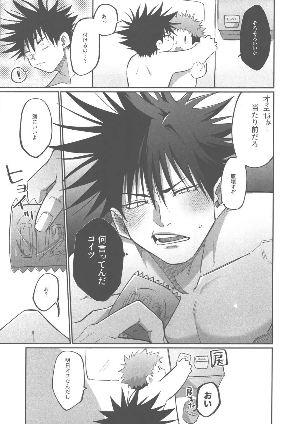 胸の内精一杯 Page.12