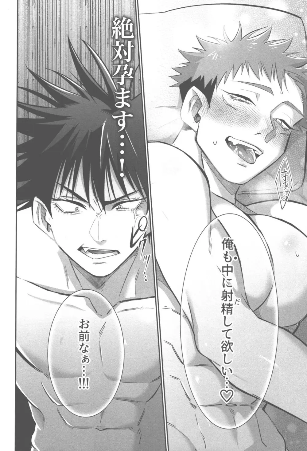 胸の内精一杯 Page.13