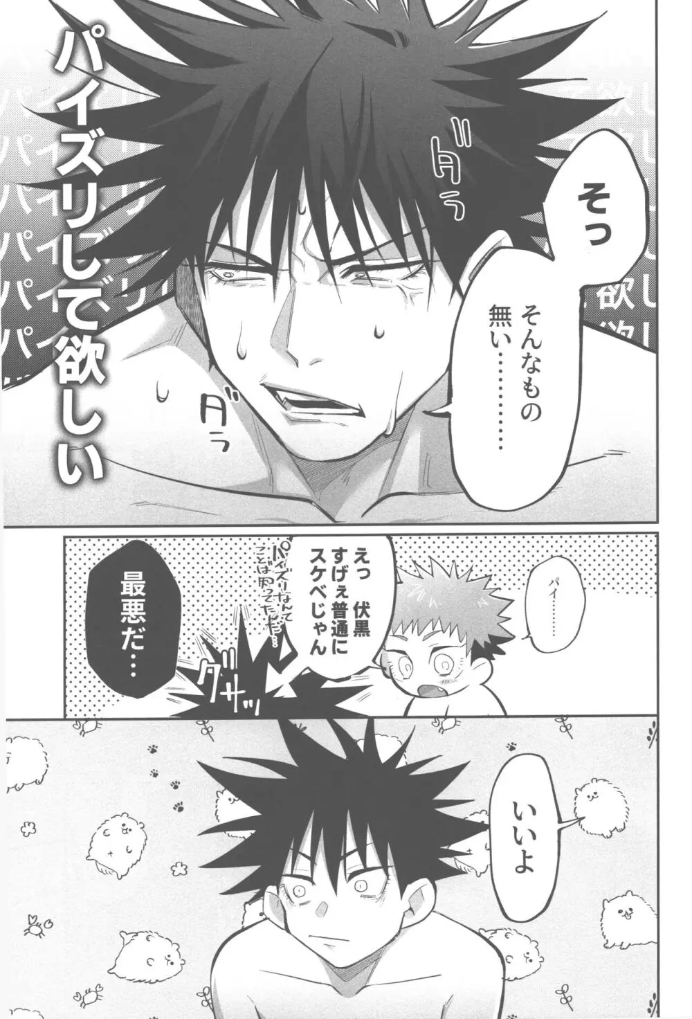 胸の内精一杯 Page.18