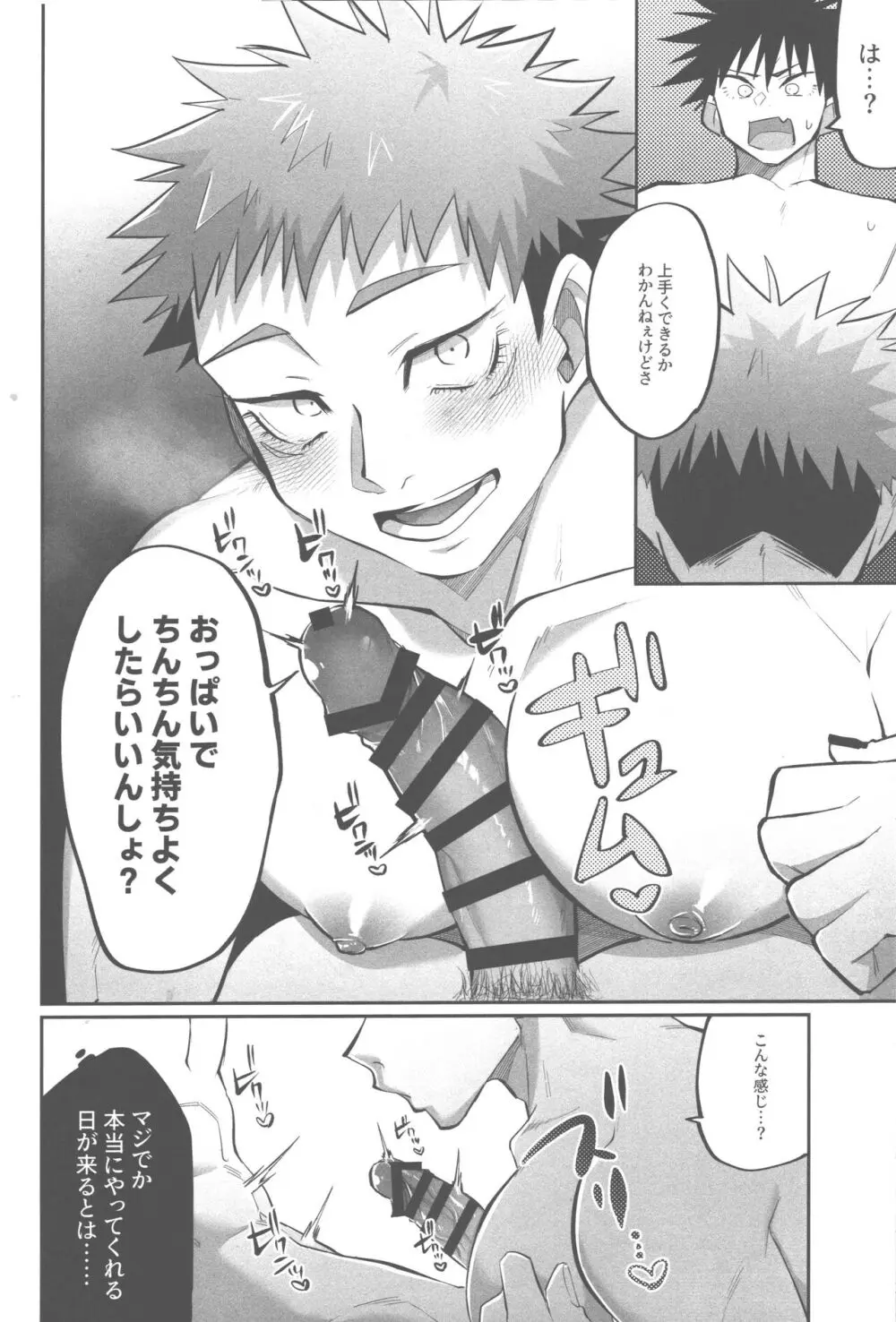 胸の内精一杯 Page.19