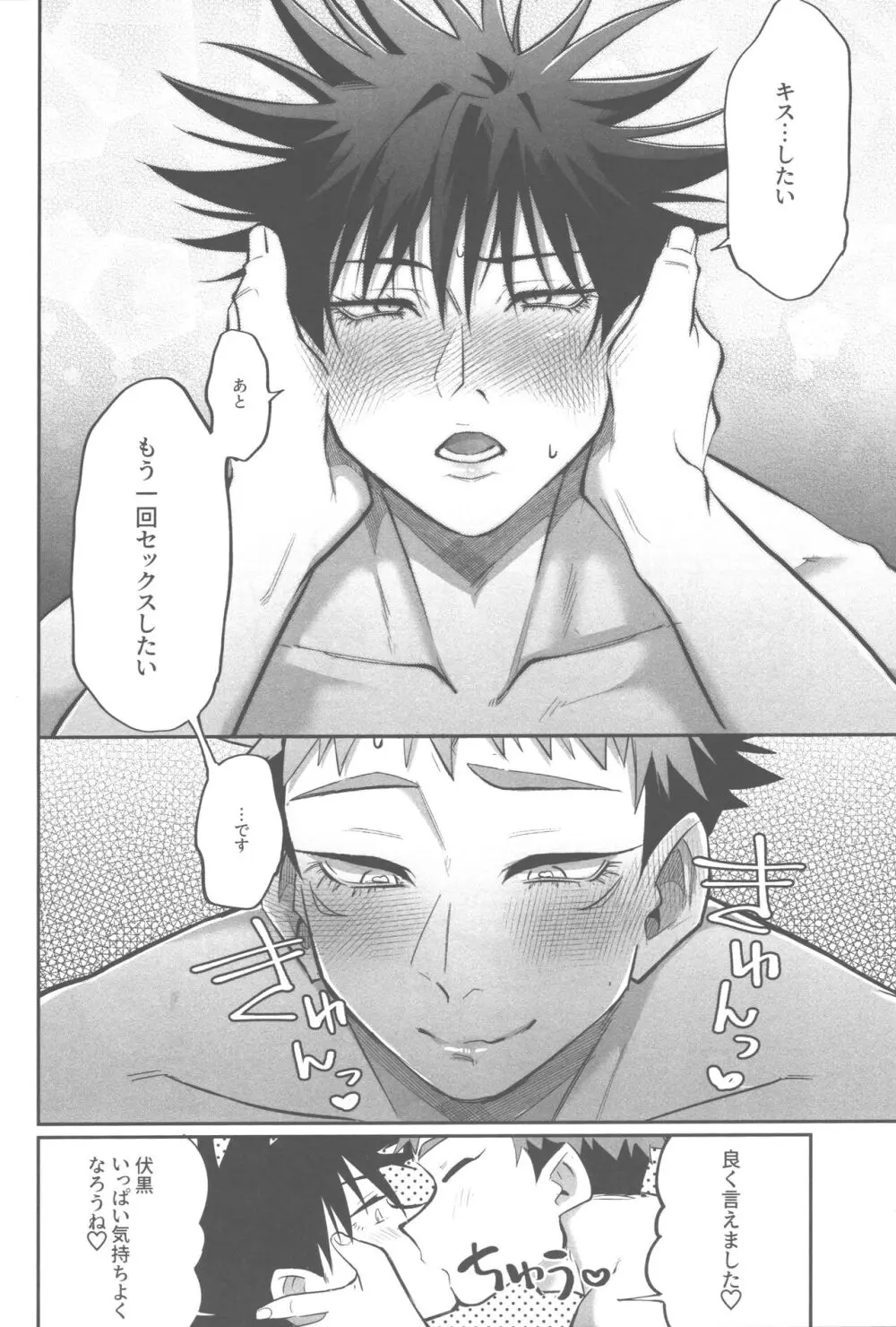 胸の内精一杯 Page.23