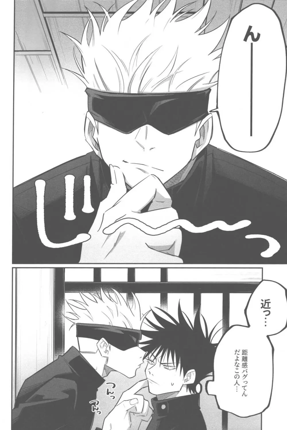 胸の内精一杯 Page.3