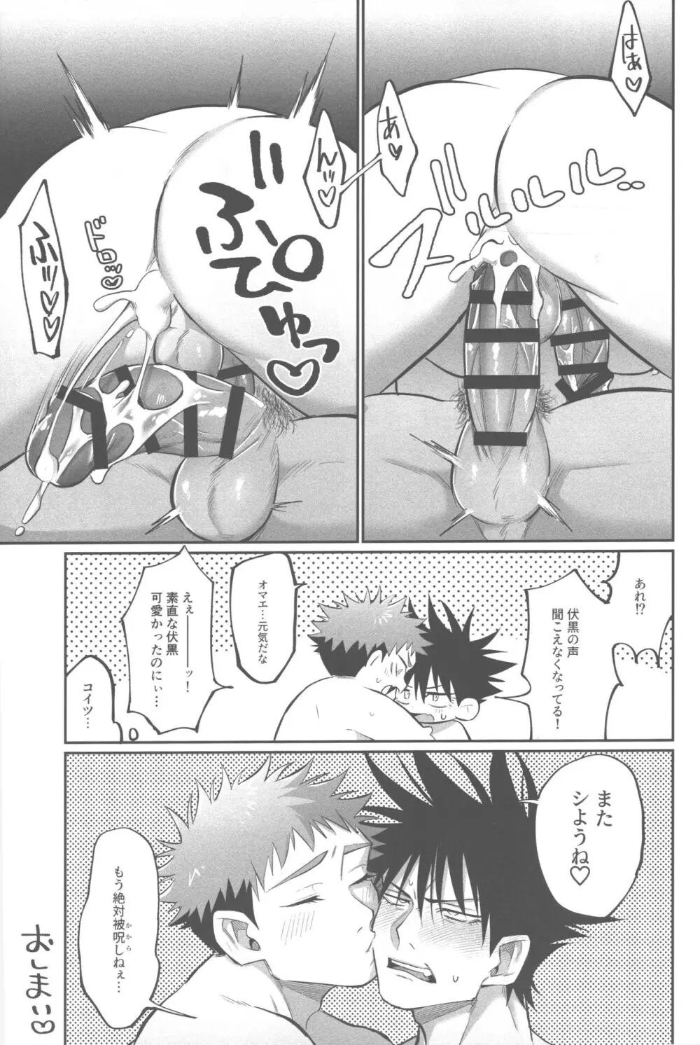 胸の内精一杯 Page.30