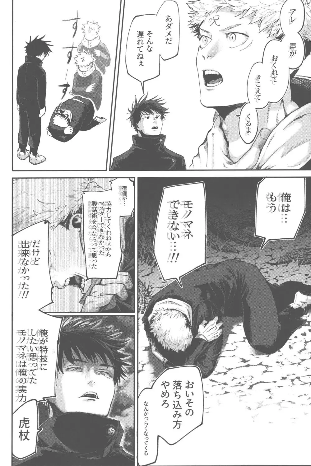 胸の内精一杯 Page.35