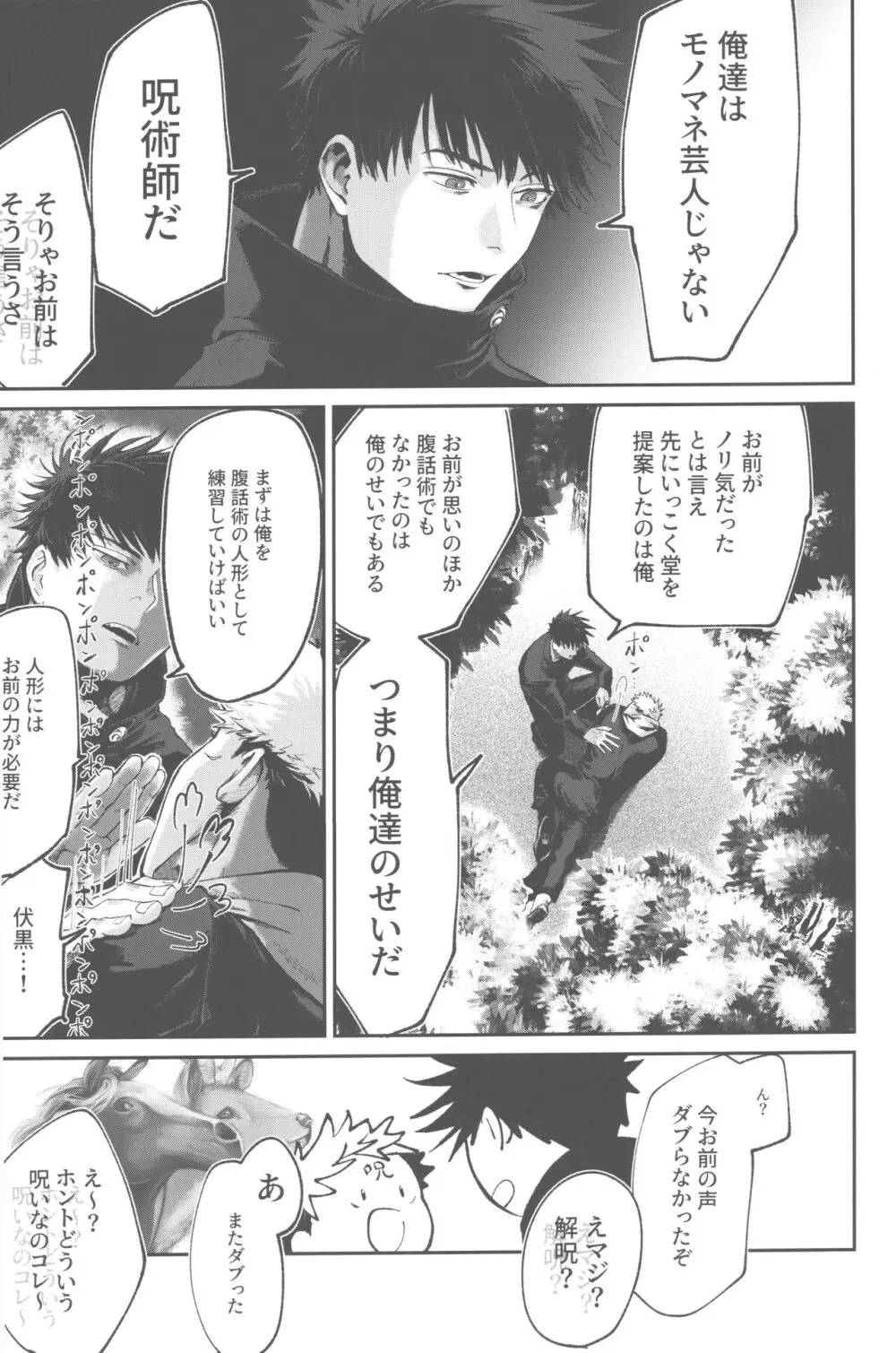 胸の内精一杯 Page.36