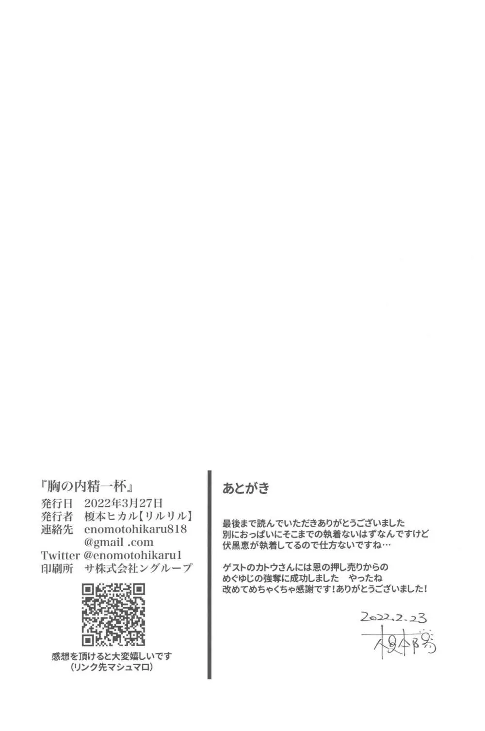 胸の内精一杯 Page.37