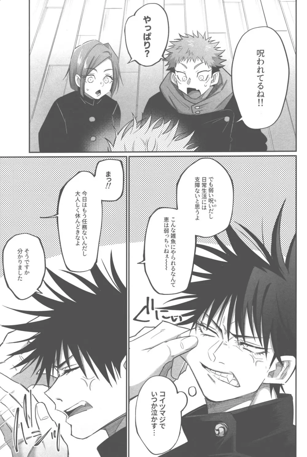 胸の内精一杯 Page.4