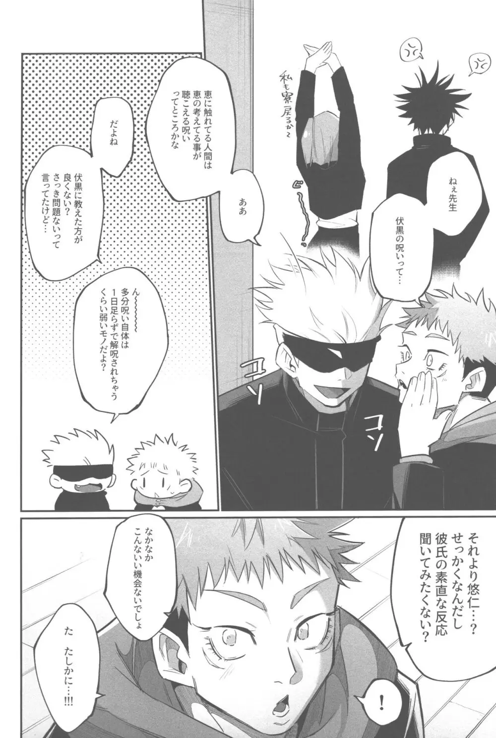 胸の内精一杯 Page.5