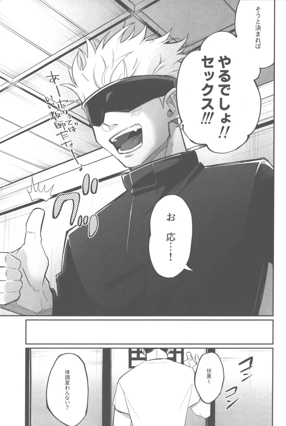 胸の内精一杯 Page.6