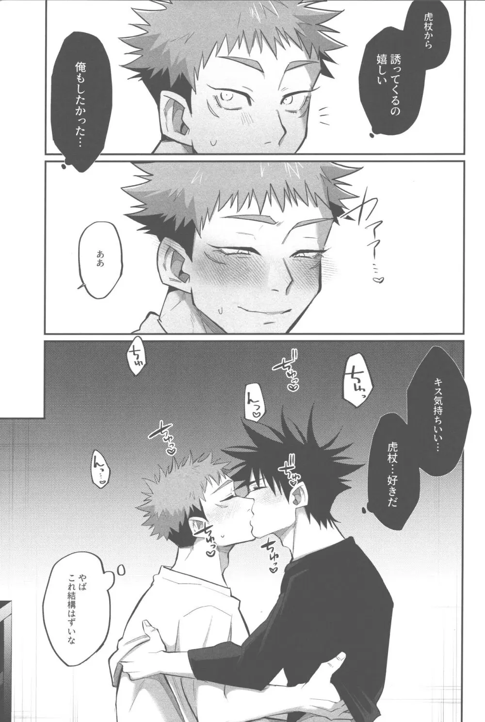胸の内精一杯 Page.8