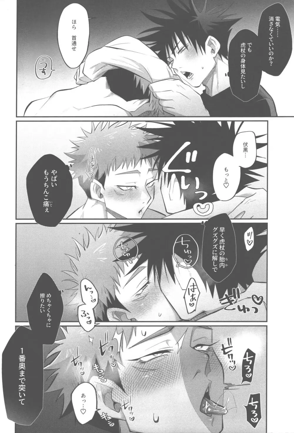 胸の内精一杯 Page.9