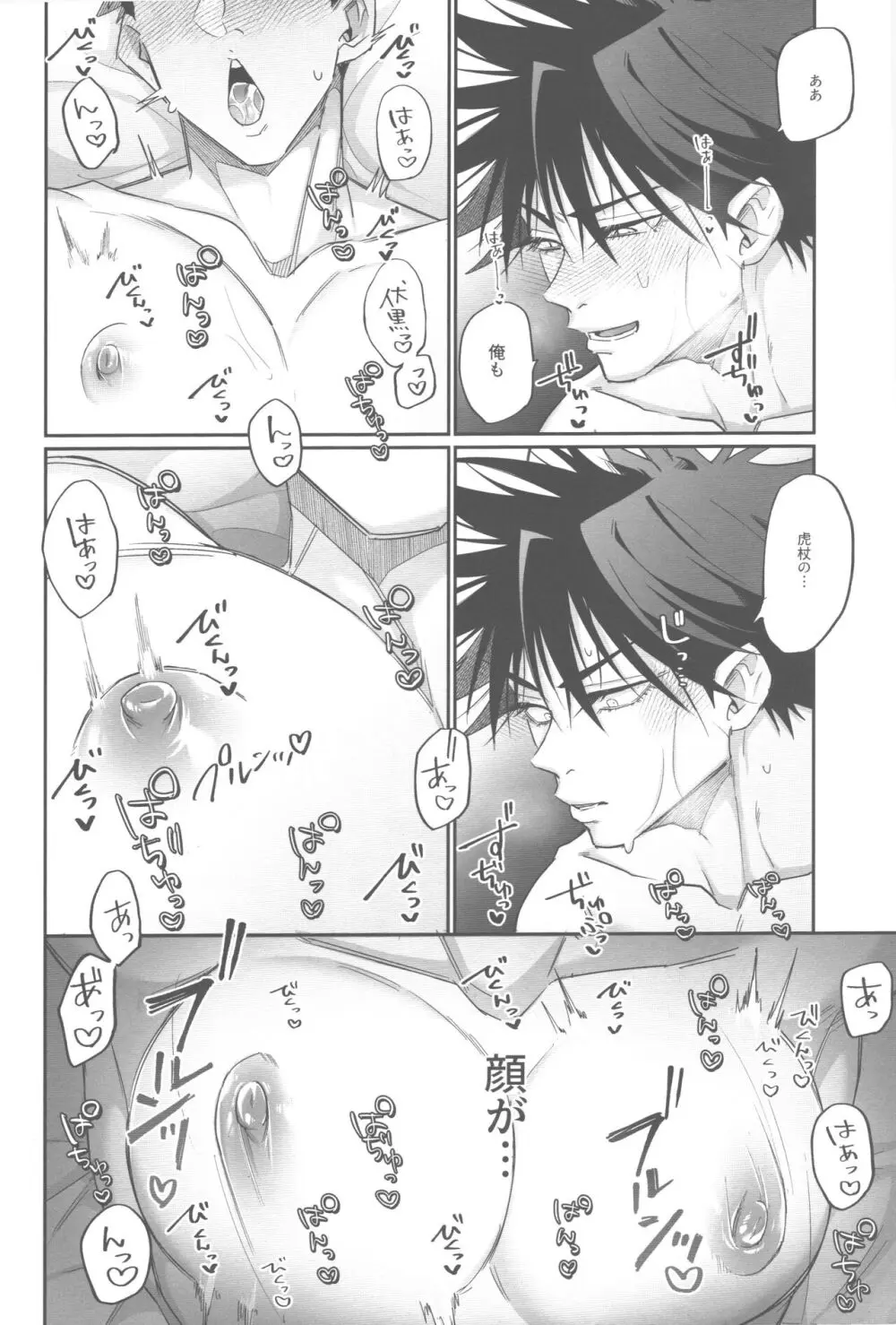 ゆじパイ禁止令発令中 Page.12