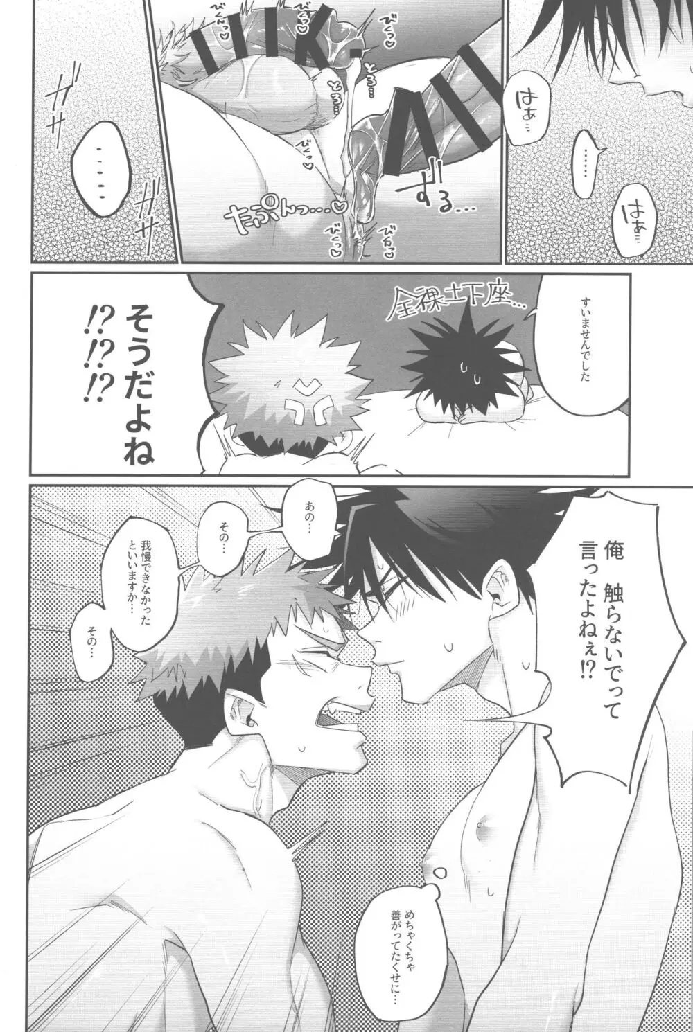 ゆじパイ禁止令発令中 Page.14