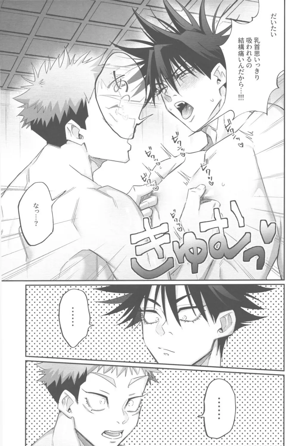 ゆじパイ禁止令発令中 Page.15
