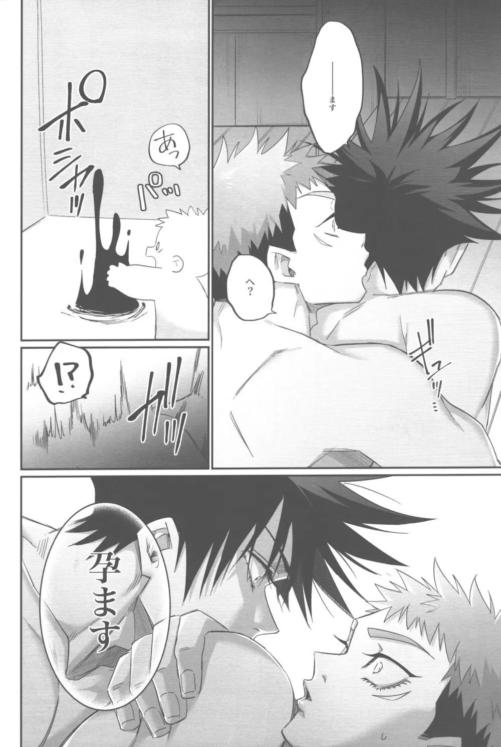 ゆじパイ禁止令発令中 Page.18