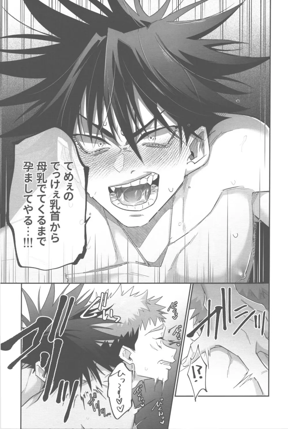 ゆじパイ禁止令発令中 Page.19