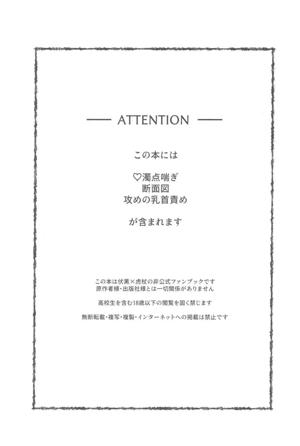 ゆじパイ禁止令発令中 Page.2