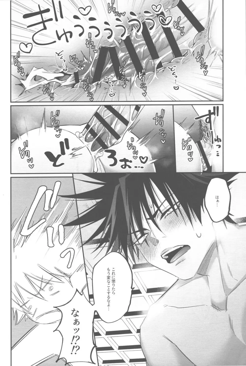 ゆじパイ禁止令発令中 Page.22