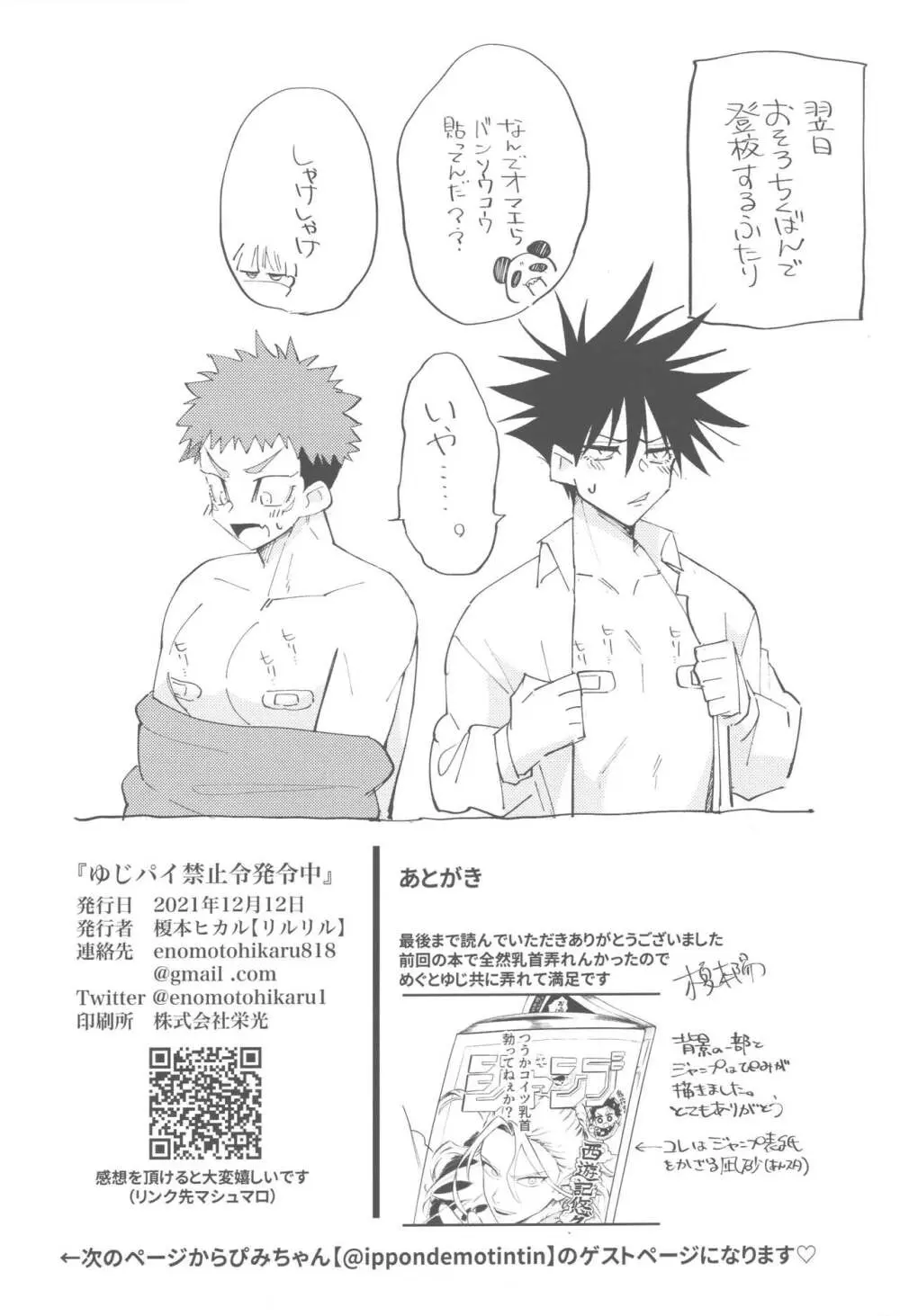 ゆじパイ禁止令発令中 Page.24