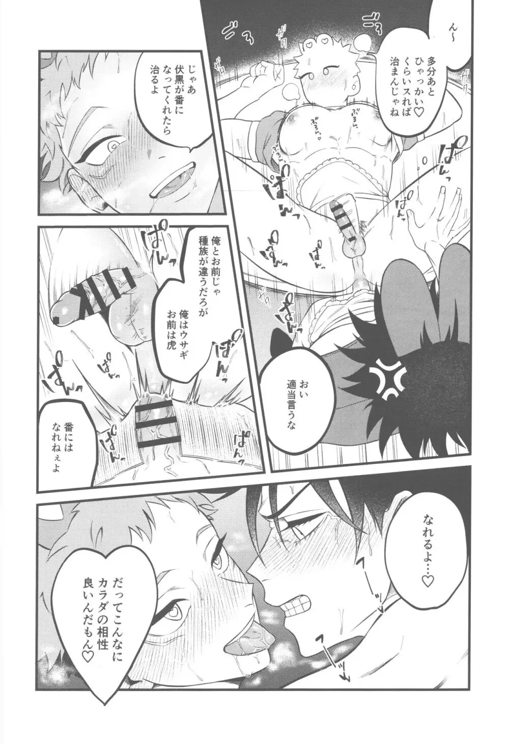 ゆじパイ禁止令発令中 Page.27