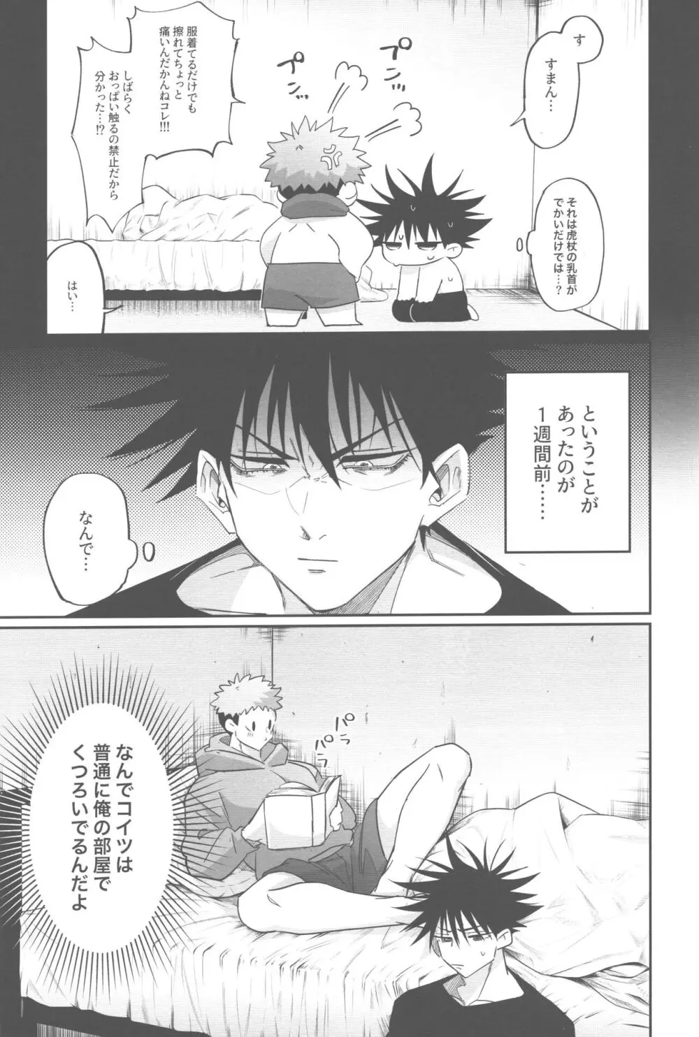 ゆじパイ禁止令発令中 Page.7