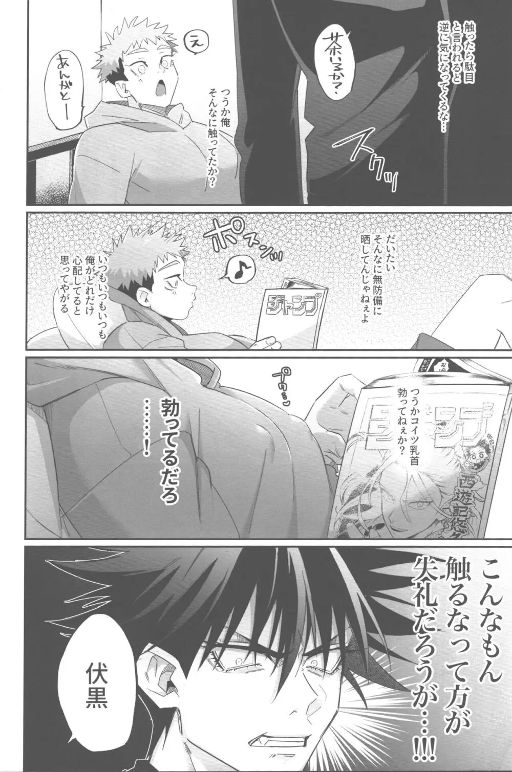 ゆじパイ禁止令発令中 Page.8