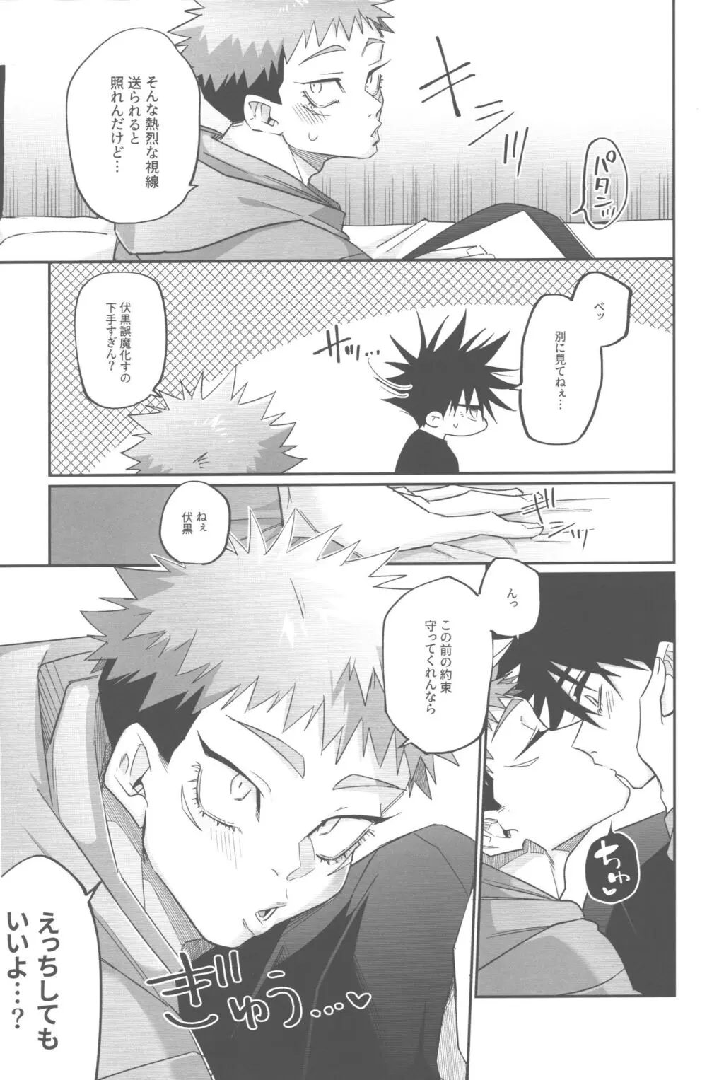 ゆじパイ禁止令発令中 Page.9
