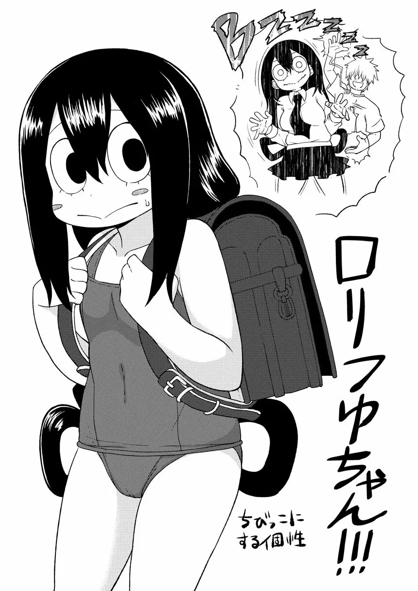 梅雨日和 Page.27