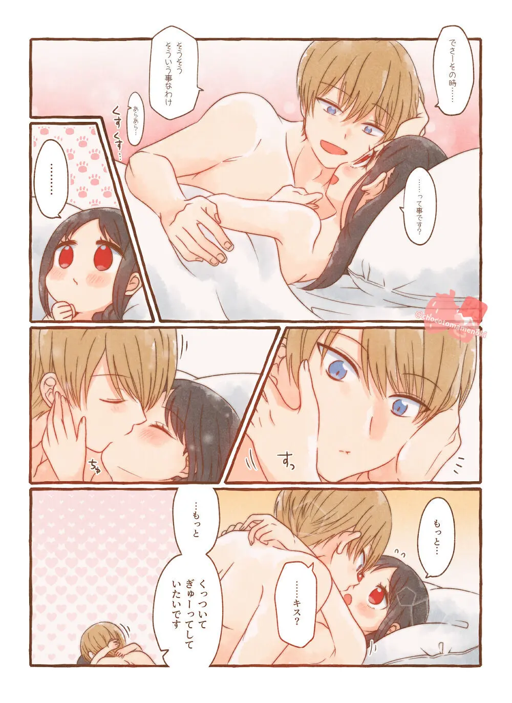 Shiro kagu R - 18 log 2 Page.10
