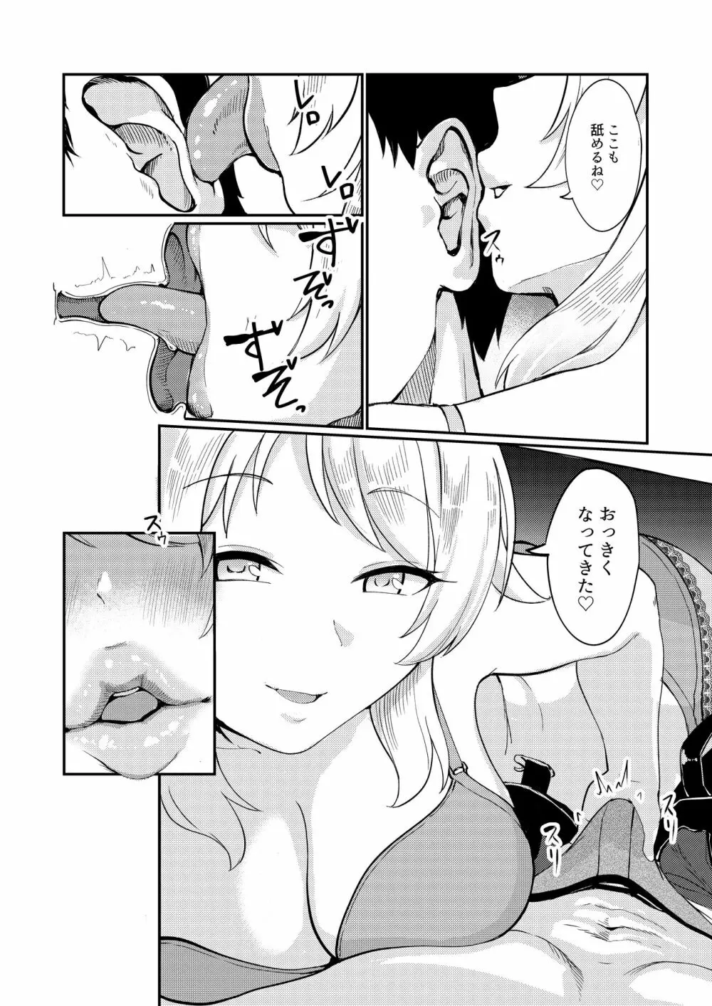 八宮めぐるドスケベ合同誌『マサチューエッチ州2 夏に恋するエチエチカート』 Page.25