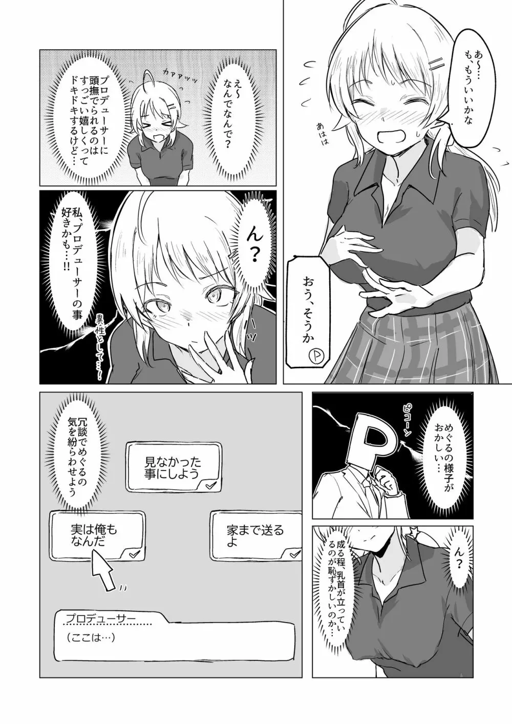 八宮めぐるドスケベ合同誌『マサチューエッチ州2 夏に恋するエチエチカート』 Page.44