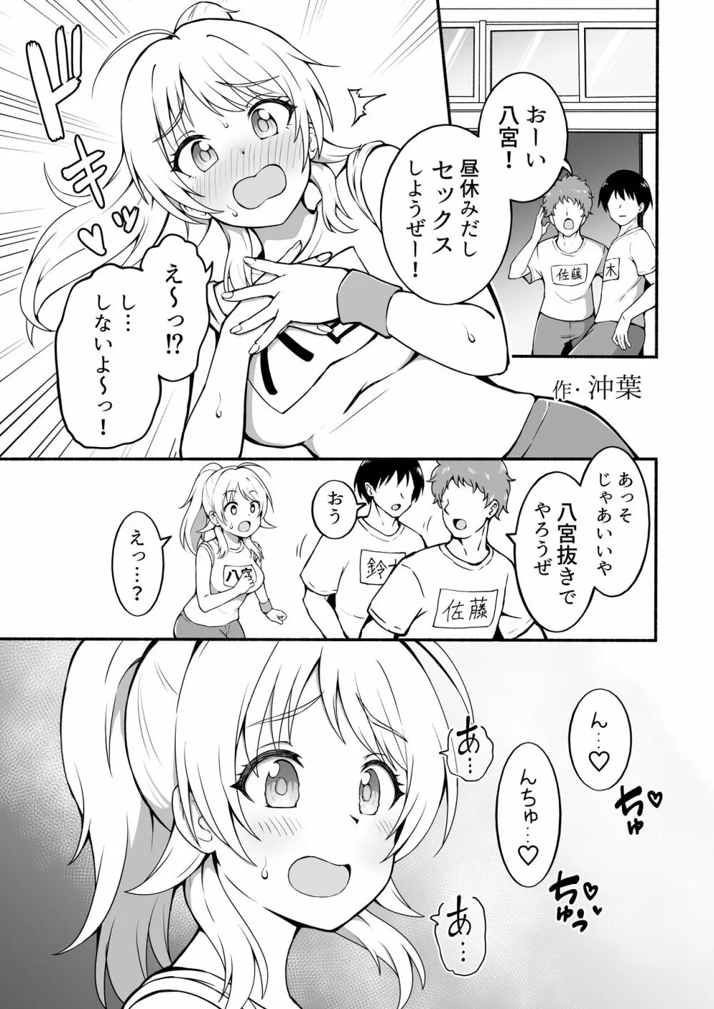 八宮めぐるドスケベ合同誌『マサチューエッチ州2 夏に恋するエチエチカート』 Page.49