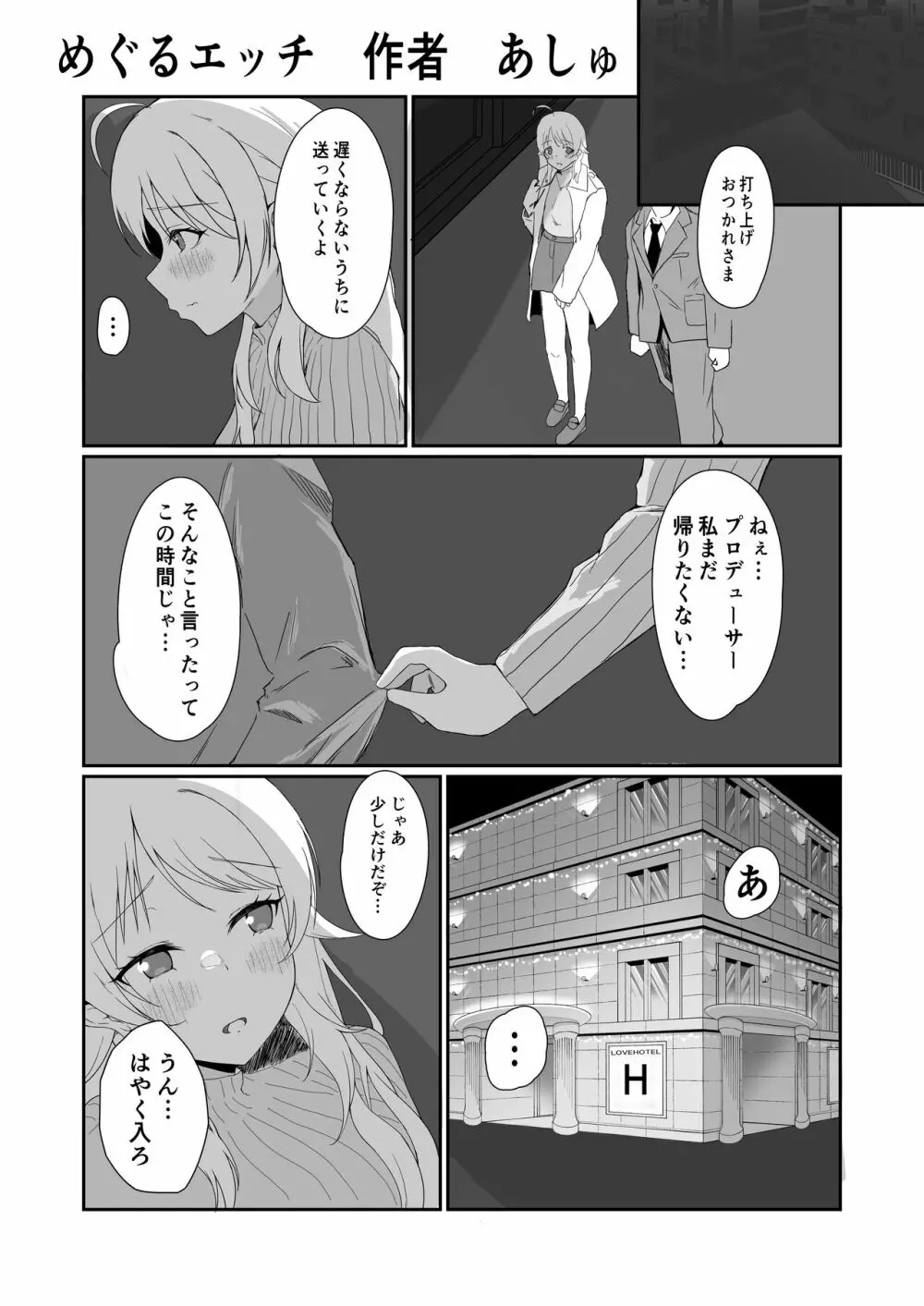 八宮めぐるドスケベ合同誌『マサチューエッチ州2 夏に恋するエチエチカート』 Page.63