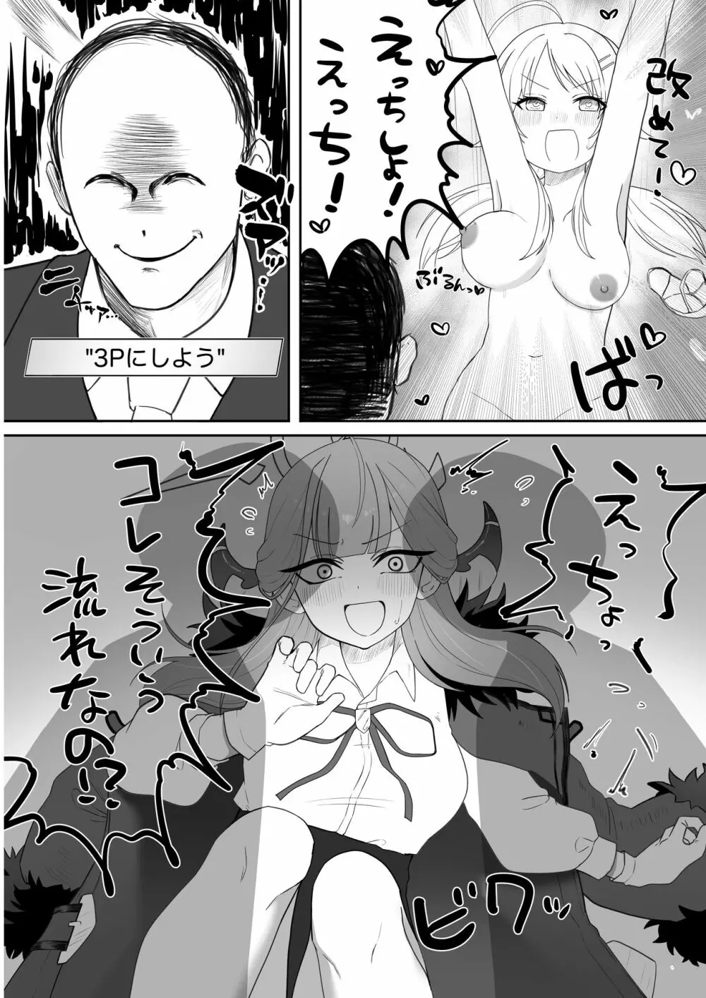八宮めぐるドスケベ合同誌『マサチューエッチ州2 夏に恋するエチエチカート』 Page.88