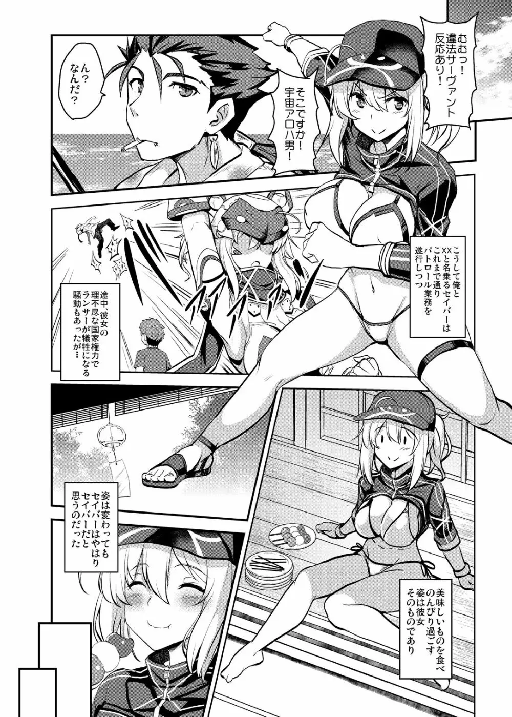 となりの乳王さまメモリーズvol.2 Page.100