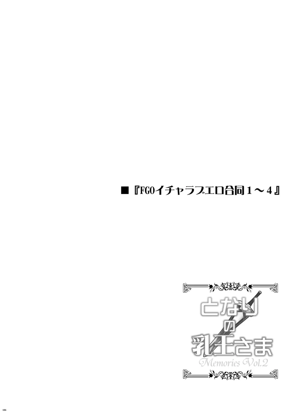 となりの乳王さまメモリーズvol.2 Page.120