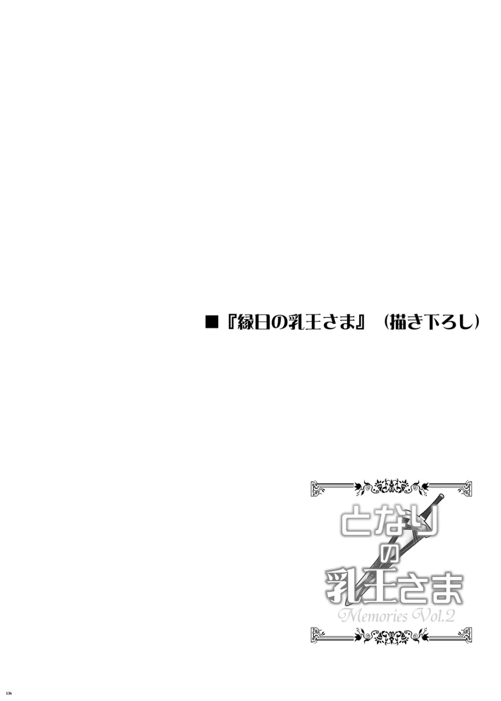 となりの乳王さまメモリーズvol.2 Page.150