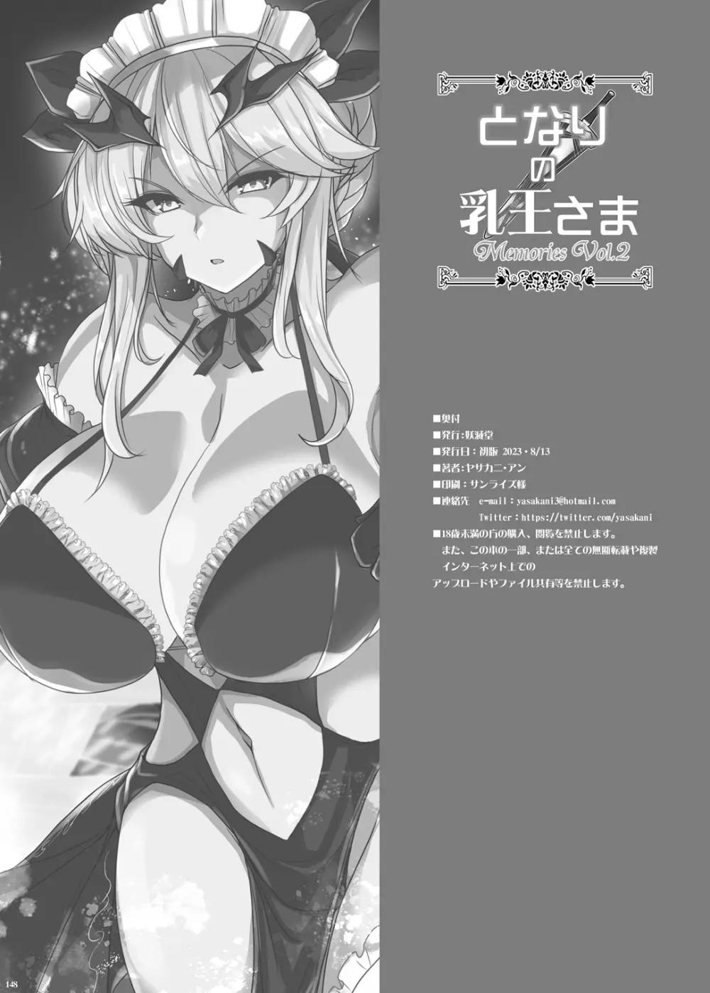 となりの乳王さまメモリーズvol.2 Page.162