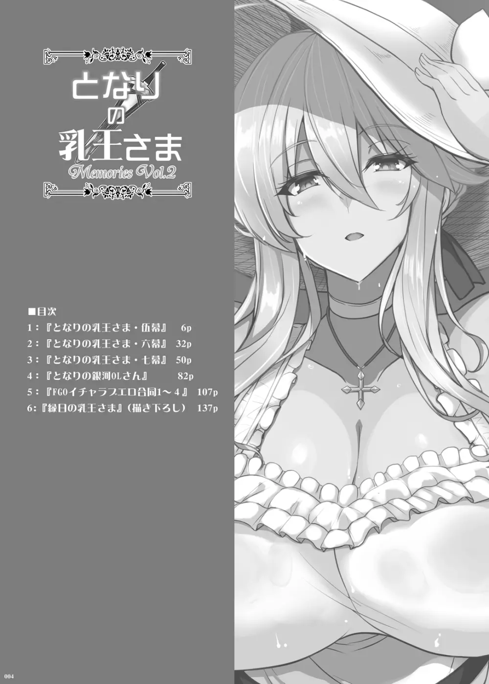 となりの乳王さまメモリーズvol.2 Page.18