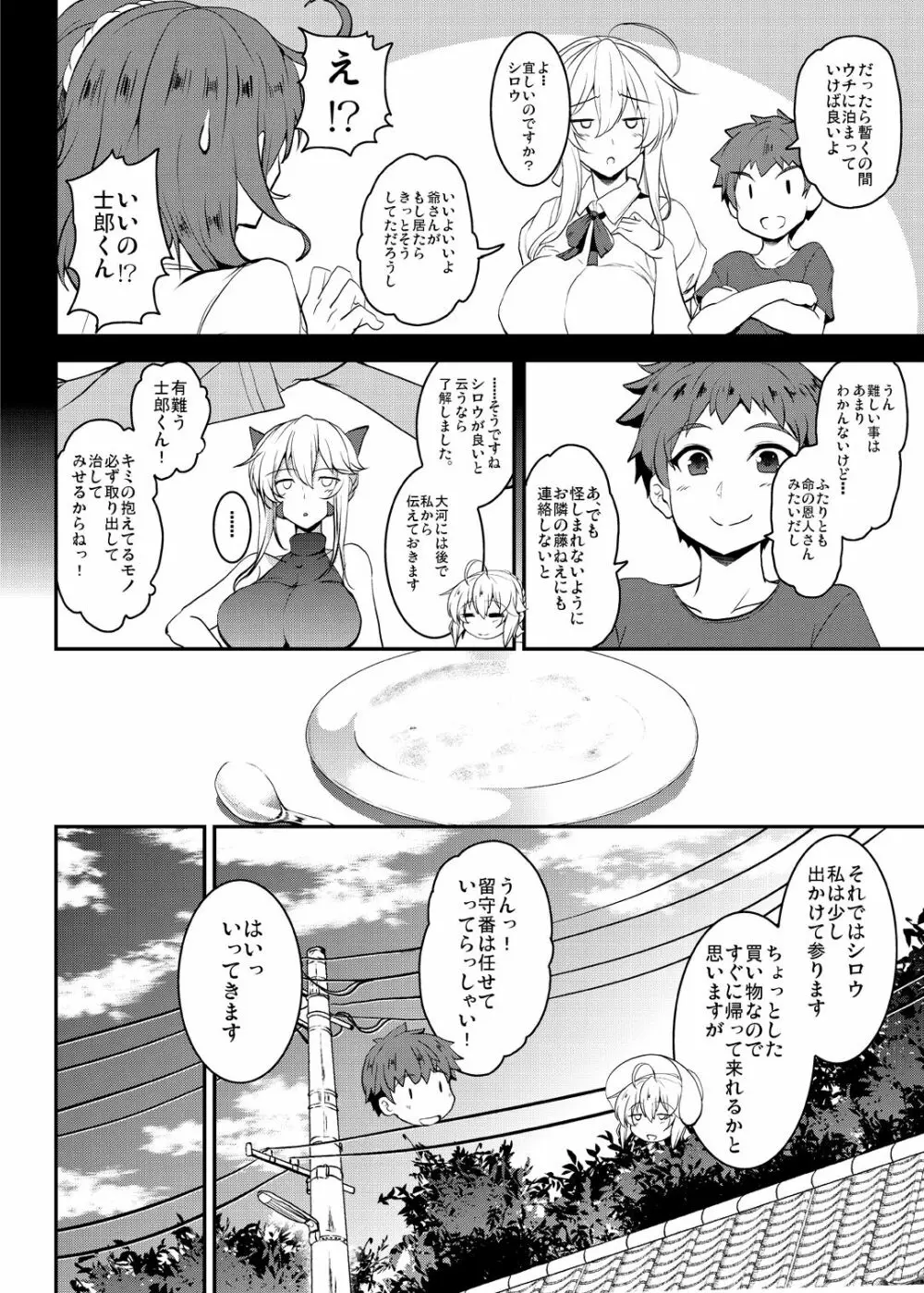 となりの乳王さまメモリーズvol.2 Page.28