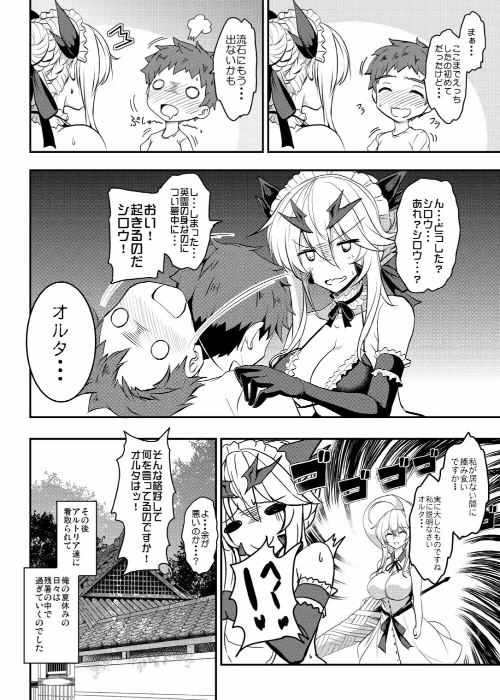 となりの乳王さまメモリーズvol.2 Page.44