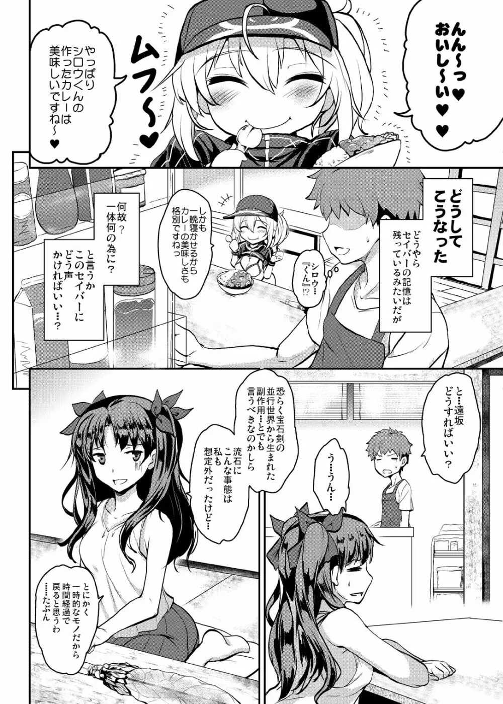となりの乳王さまメモリーズvol.2 Page.98