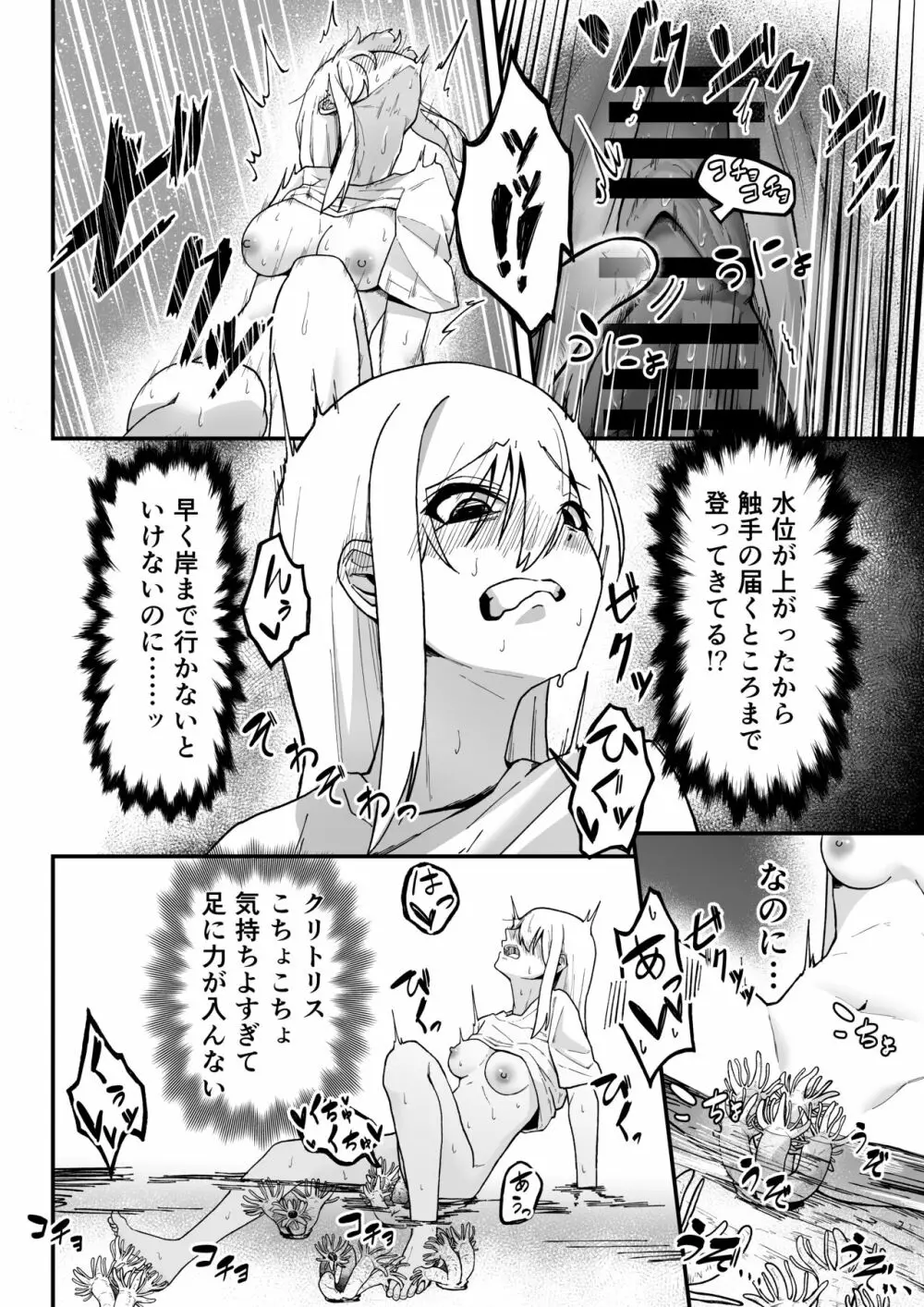 干潮の磯の触手さんたちにくすぐられながらお×にーする話 Page.17