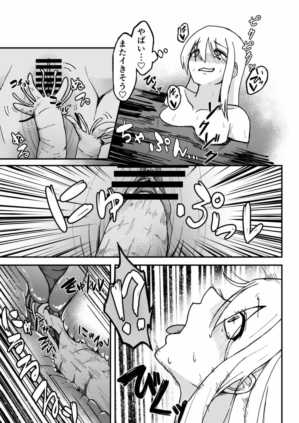干潮の磯の触手さんたちにくすぐられながらお×にーする話 Page.20