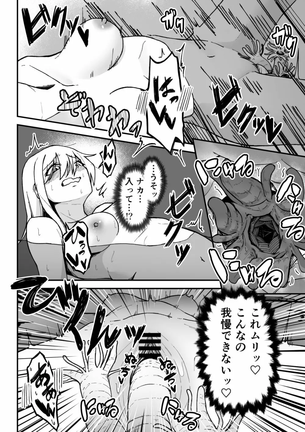 干潮の磯の触手さんたちにくすぐられながらお×にーする話 Page.21