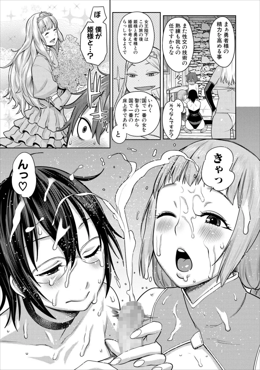 チントレクエスト 前編 勇者の旅勃ち Page.10