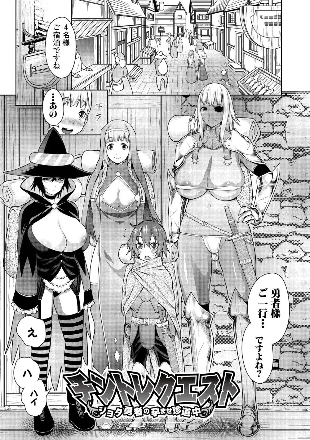 チントレクエスト 前編 勇者の旅勃ち Page.2