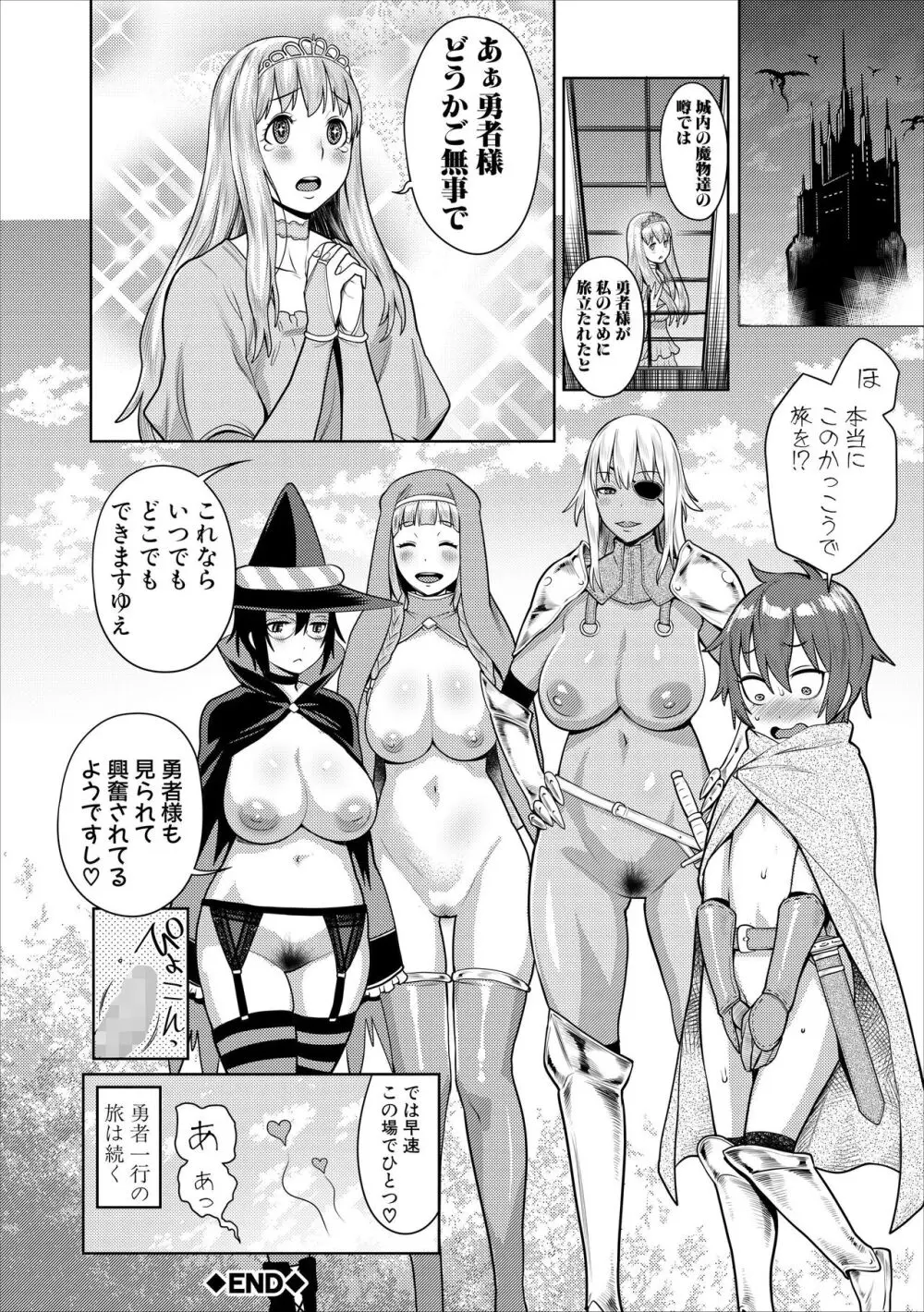 チントレクエスト 前編 勇者の旅勃ち Page.31