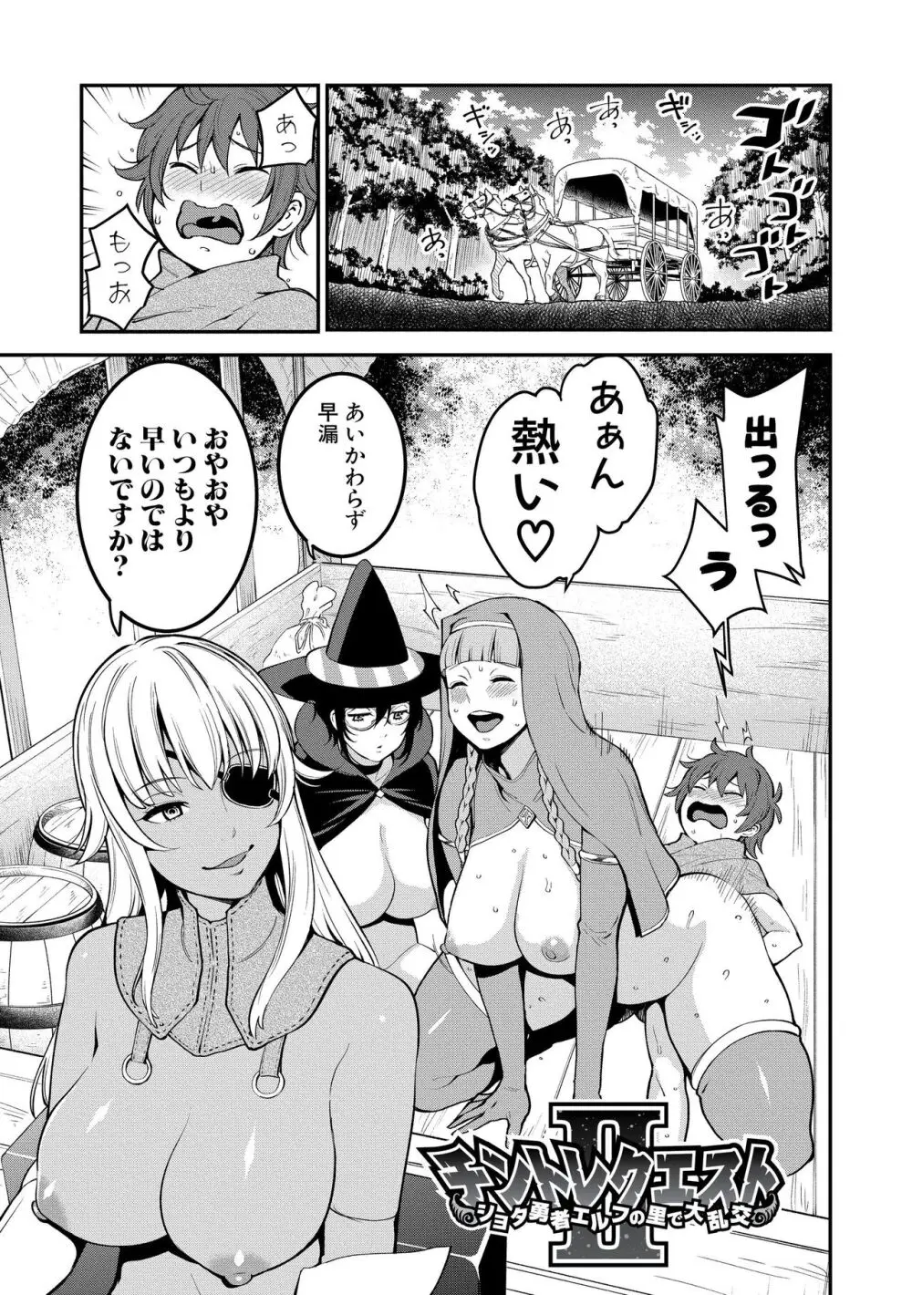 チントレクエスト 前編 勇者の旅勃ち Page.34
